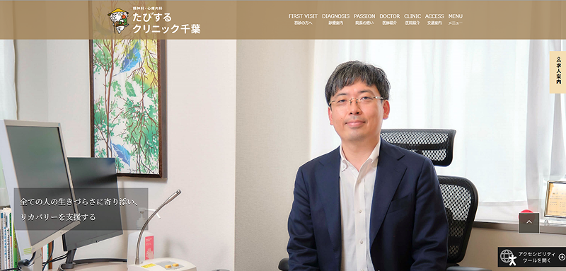 千葉県　心療内科