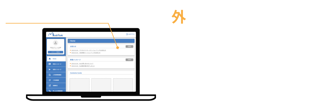 外部連携機能（プレミアプラン限定）