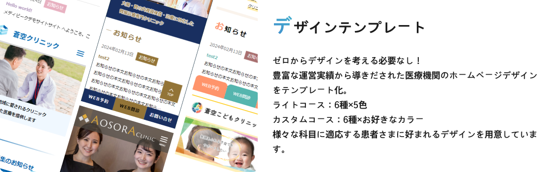 デザインテンプレート