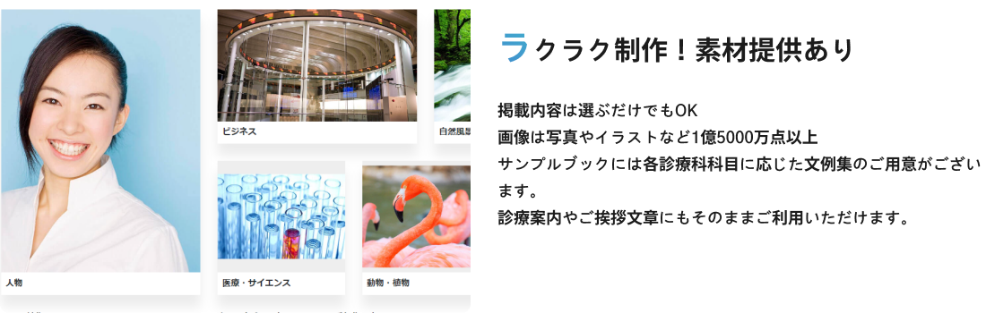 ラクラク制作！素材提供あり