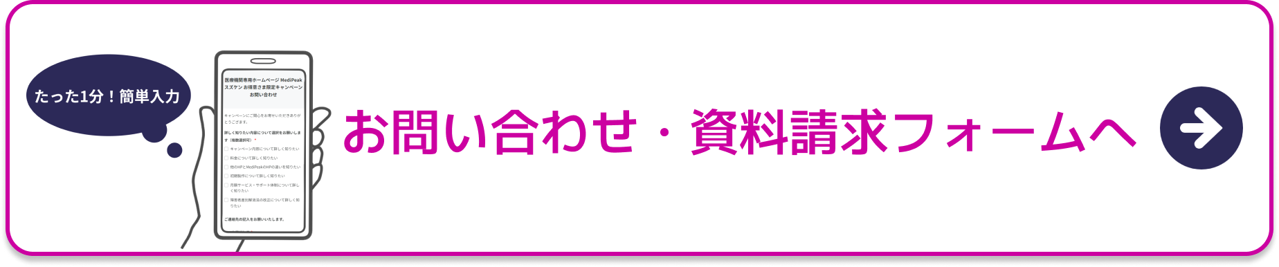 お問い合わせ・資料請求フォームへ