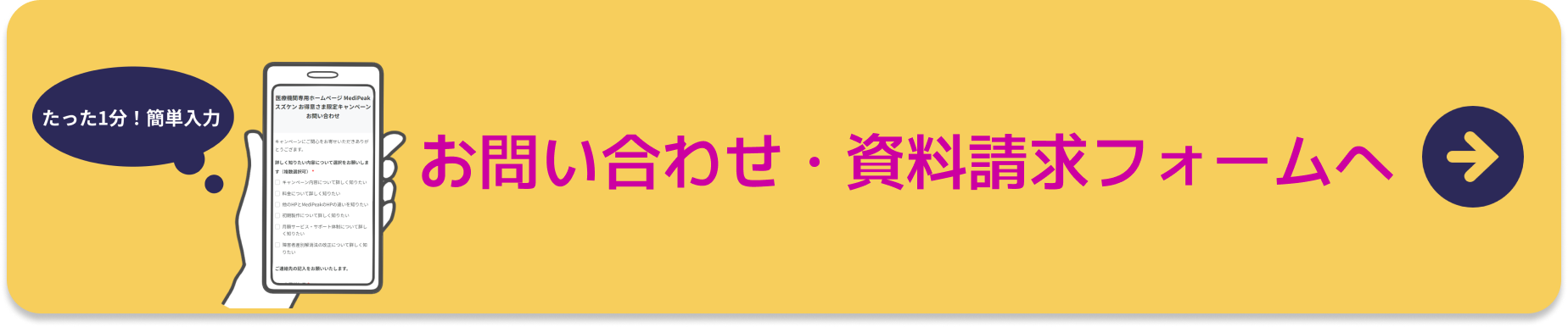 お問い合わせ・資料請求フォームへ