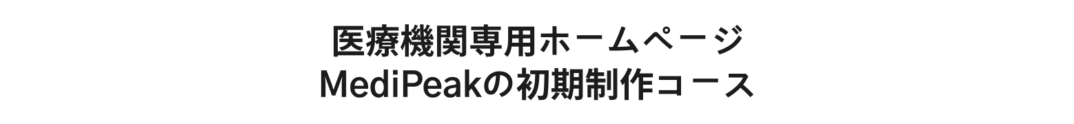 初期制作コース