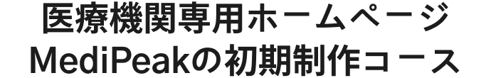 初期制作コース