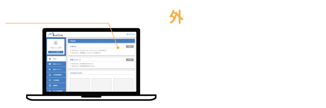 外部連携機能（プレミアプラン限定）
