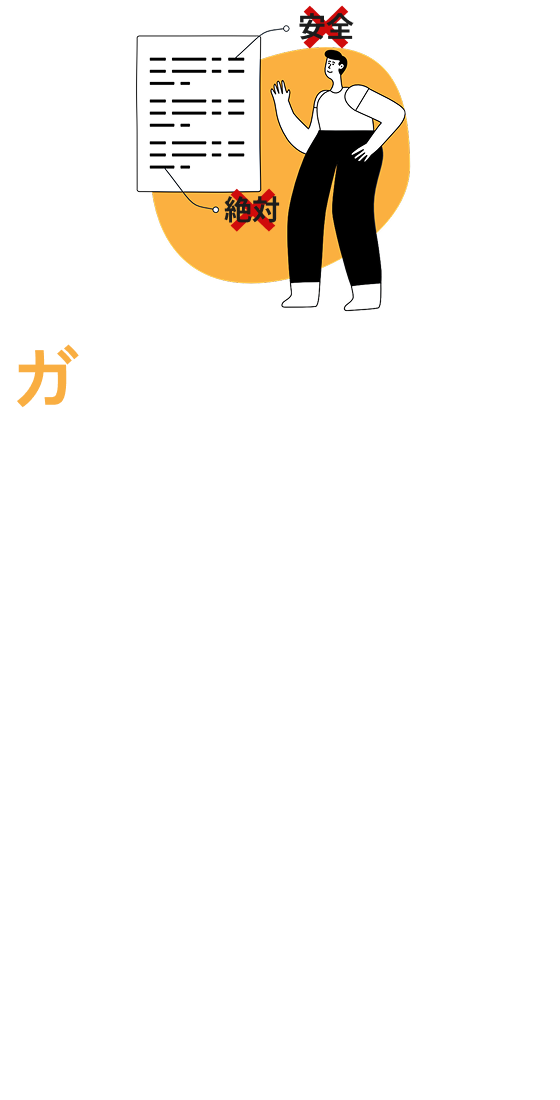 ガイドラインチェック