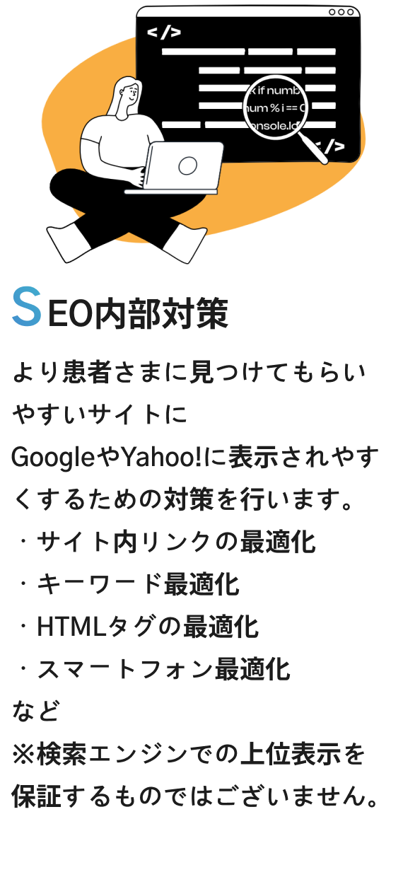 SEO内部対策