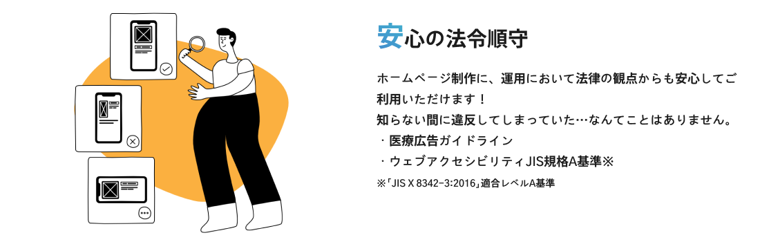安心の法令順守