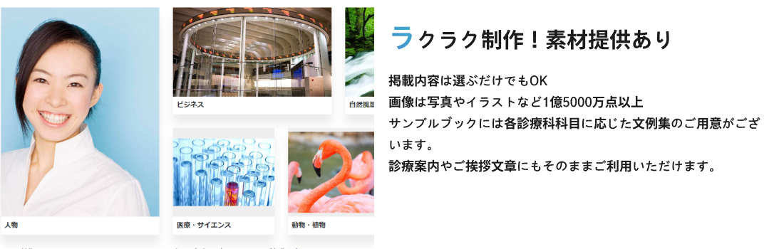 ラクラク制作！素材提供あり