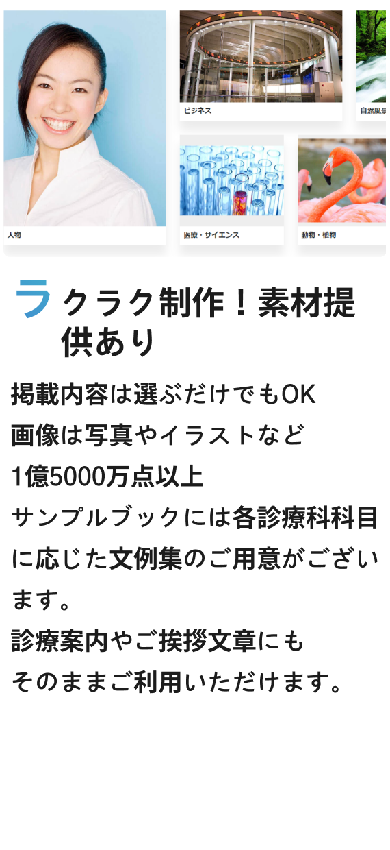 ラクラク制作！素材提供あり