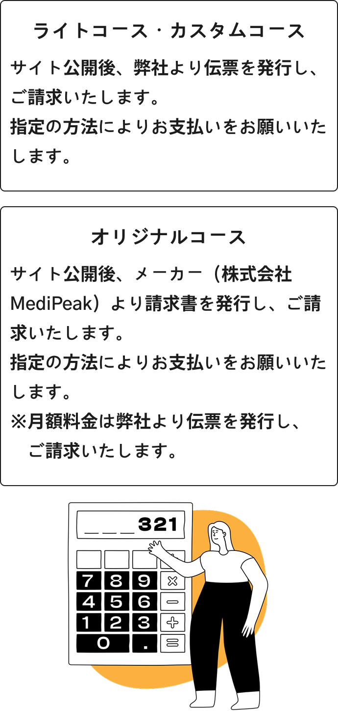 お支払いについて